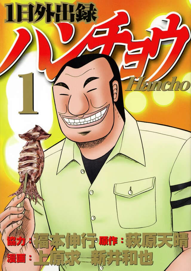 ハンチョウ