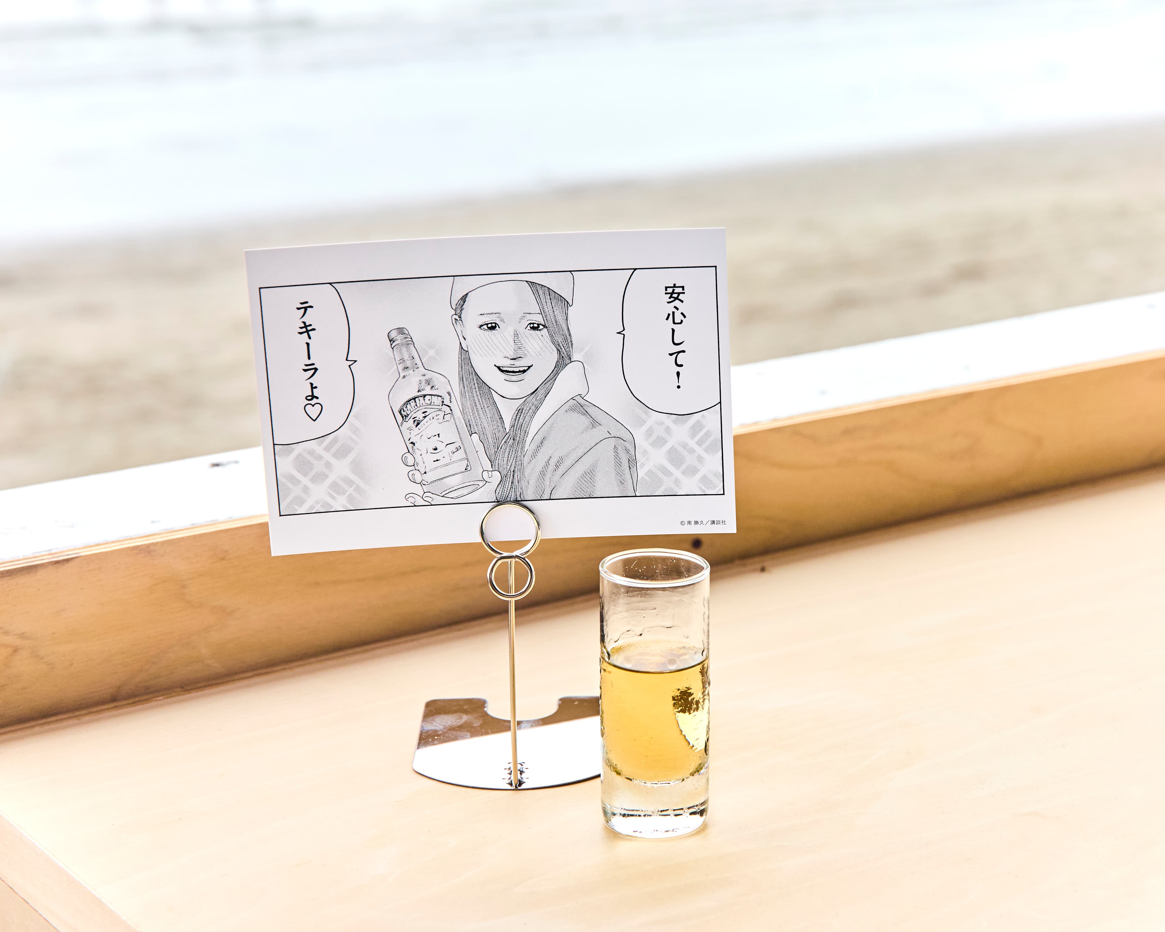 飲み過ぎ厳禁！「洋子のテキーラ」